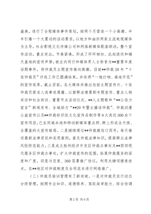 仲裁办上半年工作总结及下半年工作安排精编.docx