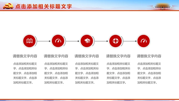 恢弘大气党委党政通用PPT模板