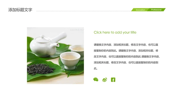 绿色唯美品茶文化茶艺茶道品茶PPT模板