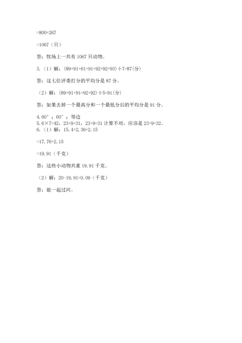 人教版四年级下册数学期末测试卷及答案【必刷】.docx