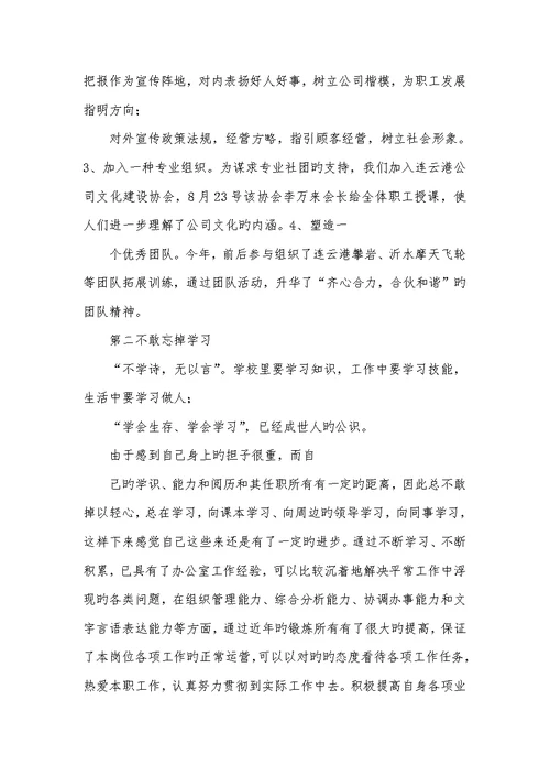2022个人述职汇报范文 60