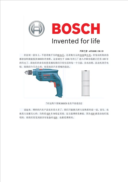 六个著名零部件供应商简介