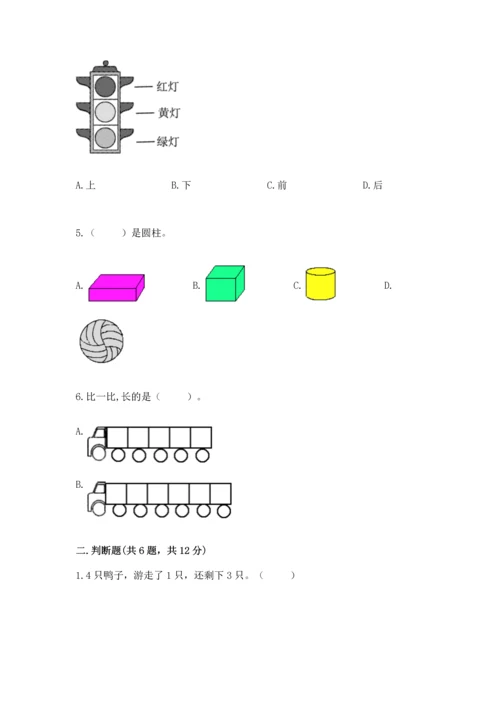 小学一年级上册数学期中测试卷必考题.docx