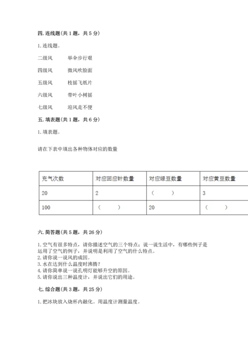 教科版三年级上册科学《期末测试卷》加答案.docx