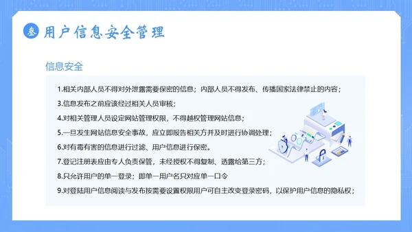 信息安全管理制度网络信息数字技术安全管理PPT课件