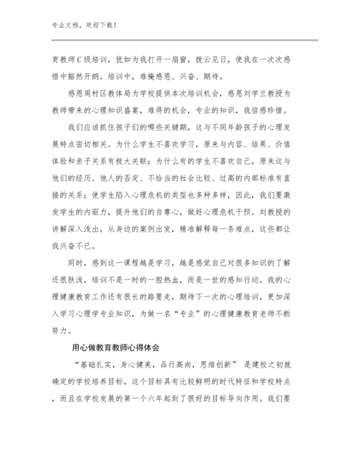 最新用心做教育教师心得体会优选范文29篇.docx