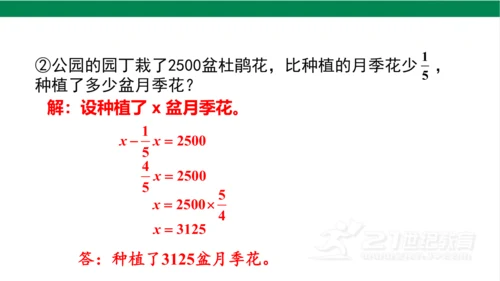 新人教版数学六年级上册3 分数除法整理和复习课件（26张PPT)