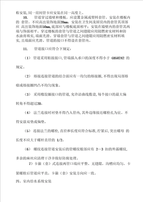 给排水工程施工质量保证措施