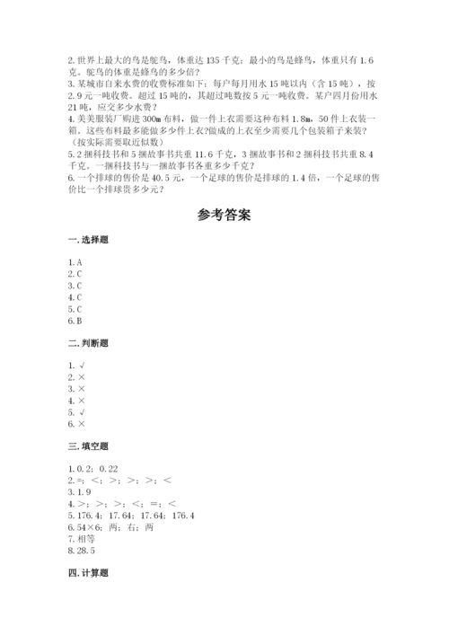 人教版数学五年级上册期中考试试卷（网校专用）.docx