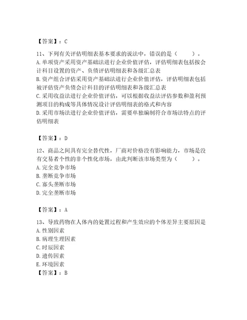 2023年资产评估师之资产评估基础题库精编答案