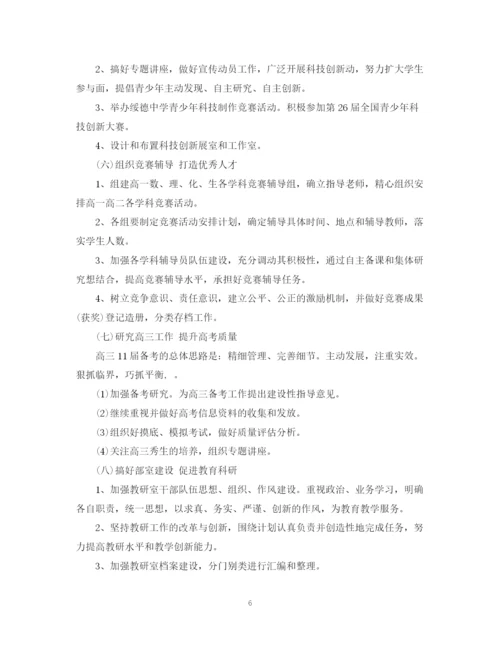精编之教研室学年度工作计划范文.docx