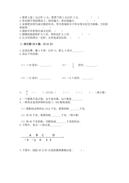 六年级下册数学 期末测试卷含完整答案【名校卷】.docx