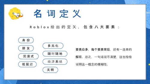 蓝色手绘风元宇宙PPT模板