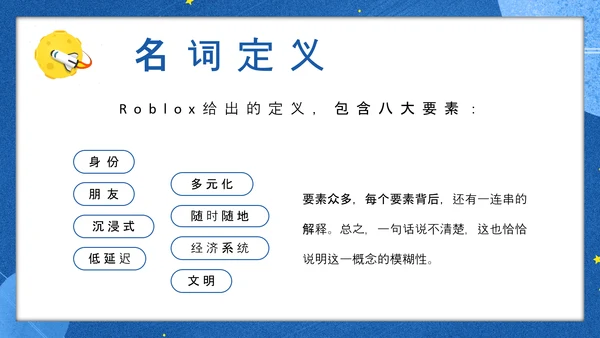 蓝色手绘风元宇宙PPT模板