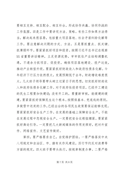 在全旗党的群众路线教育实践活动四大班子集中学习会议上的讲话.docx