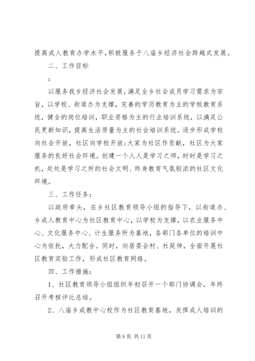 社区教育20XX年工作计划3篇范文.docx