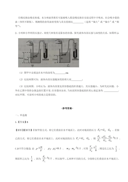 滚动提升练习西安交通大学附属中学分校物理八年级下册期末考试章节测试试卷（含答案详解）.docx