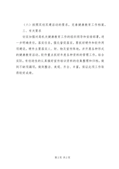 最新单位健康教育工作计划.docx