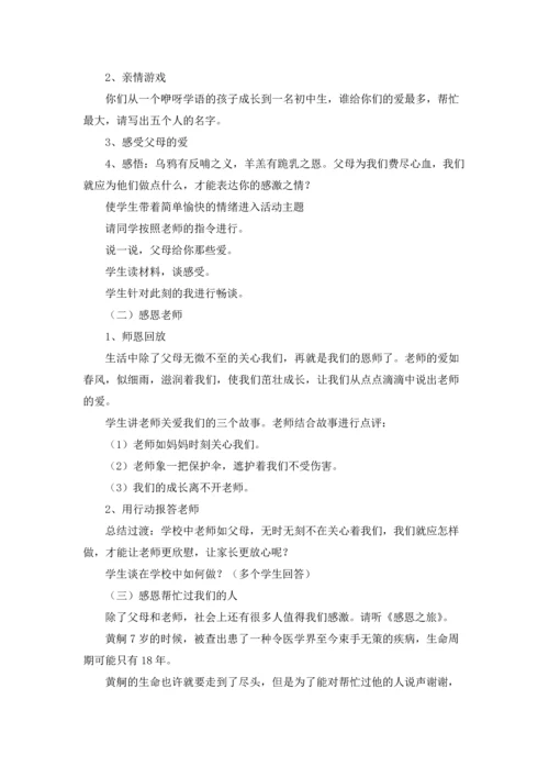 小学生心理健康教案精选6篇.docx