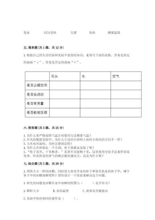 教科版三年级上册科学期末测试卷含答案【新】.docx