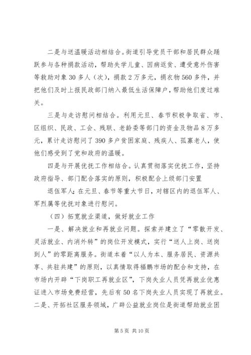 在服务民生工作中推进创先争优活动 (3).docx