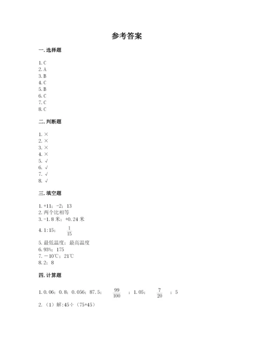 六年级下册数学期末测试卷附参考答案【综合卷】.docx