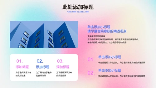 蓝粉色渐变弥散风通用PPT演示模板