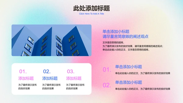 蓝粉色渐变弥散风通用PPT演示模板