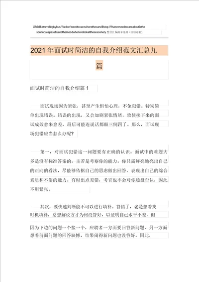 2021年面试时简短的自我介绍范文汇总九篇