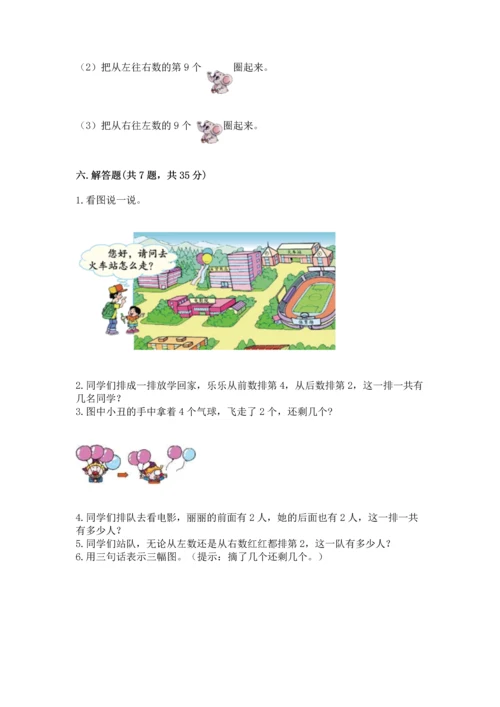 人教版一年级上册数学期中测试卷附完整答案【考点梳理】.docx