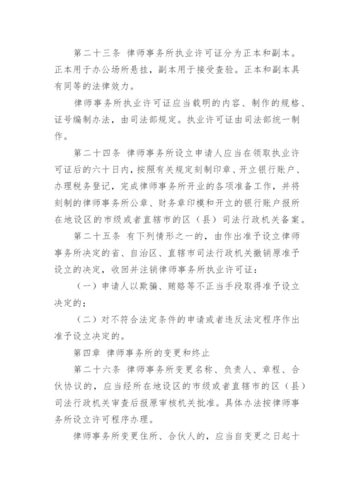 律师公司合伙人管理制度范文.docx