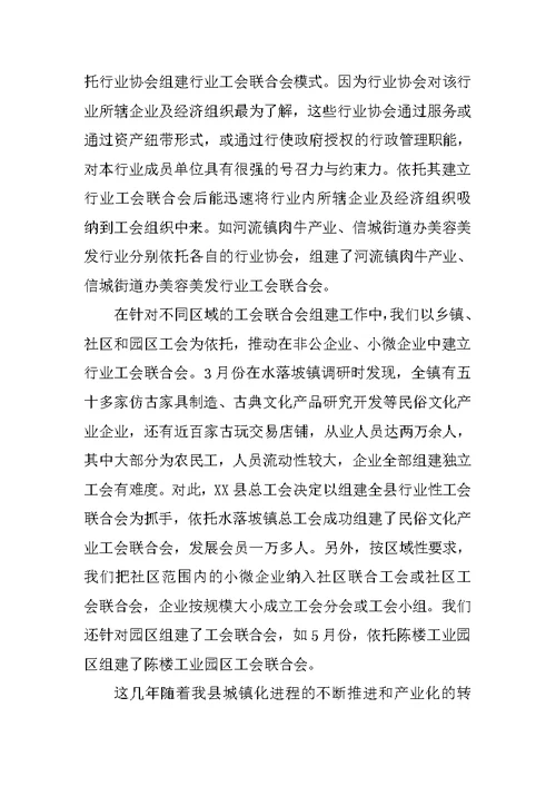 XX县行业工会联合会建设情况汇报材料