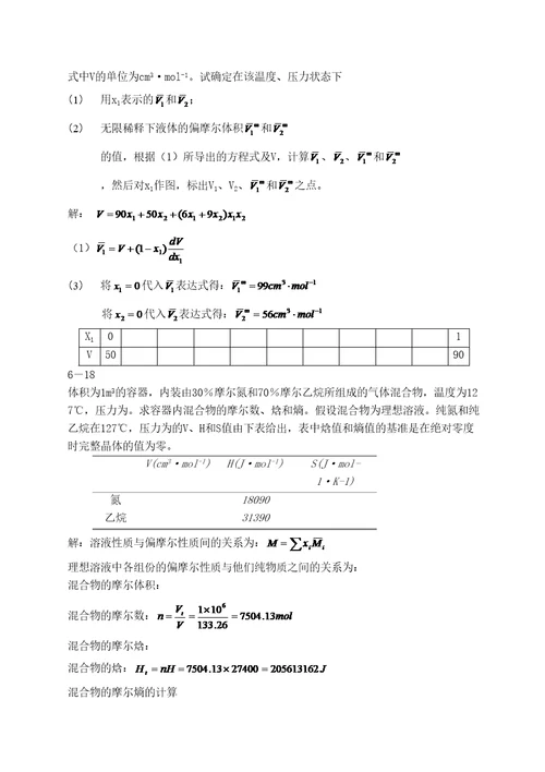 习题流体混合物的热力学性质