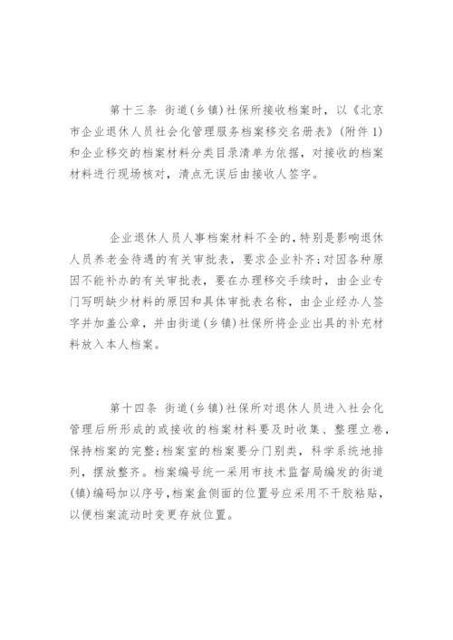 退休人员人事档案管理制度.docx