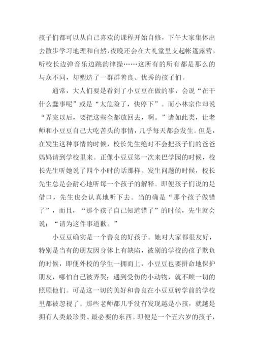 读窗边的小豆豆有感.docx