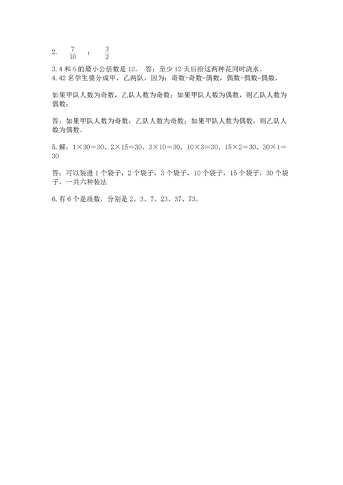人教版五年级下册数学期末测试卷（研优卷）.docx