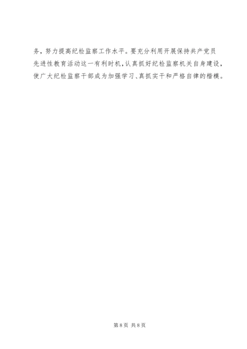 认真学习贯彻党章，推进反腐倡廉工作.docx