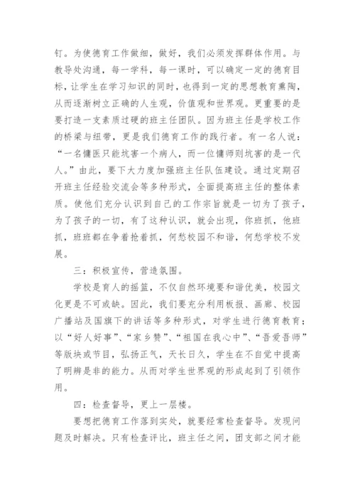 优秀德育工作者先进事迹材料.docx