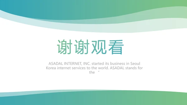 简约大气公司产品介绍宣传通用PPT模板