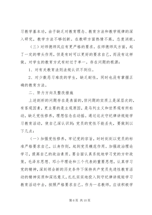 党员主题教育党性分析材料.docx