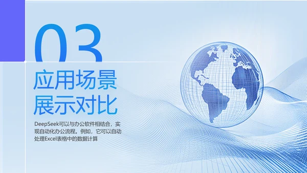 蓝色科技风Deepseek使用手册PPT