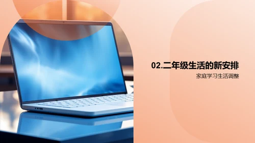 二年级疫情学习适应