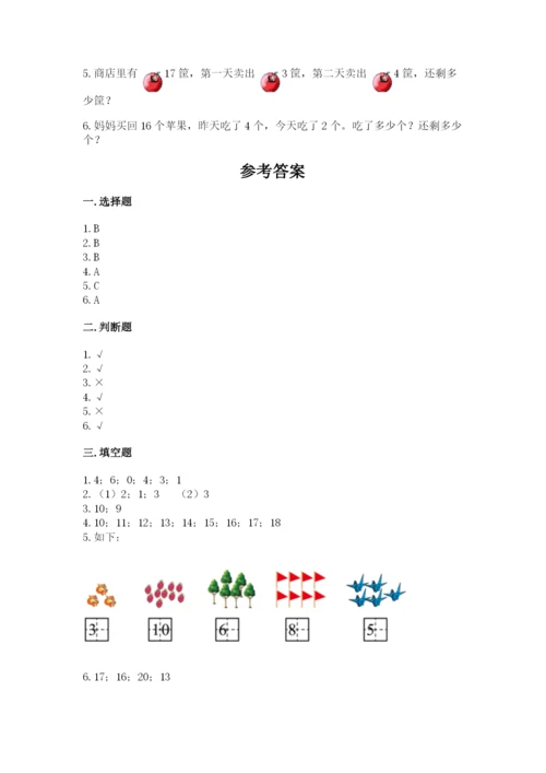 小学一年级上册数学期末测试卷含答案【考试直接用】.docx