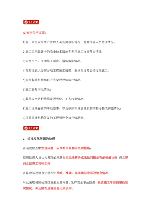 18建设工程监理主要方式.docx