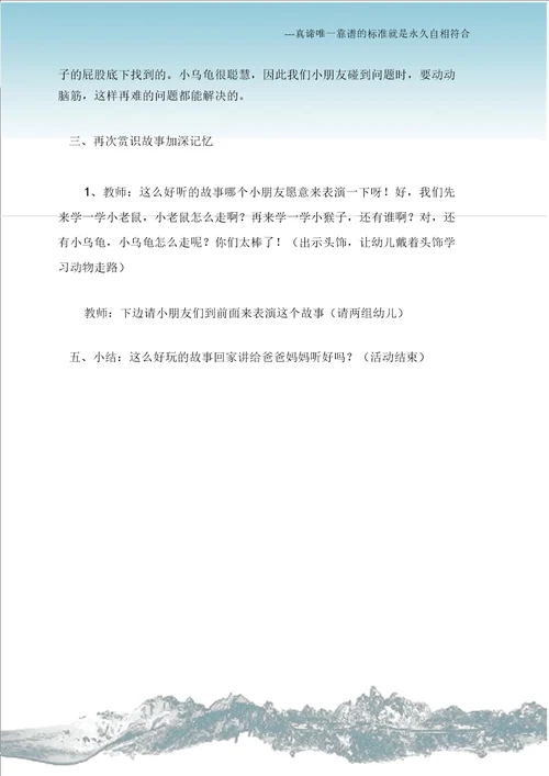 中班语言教案找尾巴