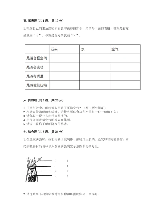 教科版小学三年级上册科学期末测试卷带答案（考试直接用）.docx