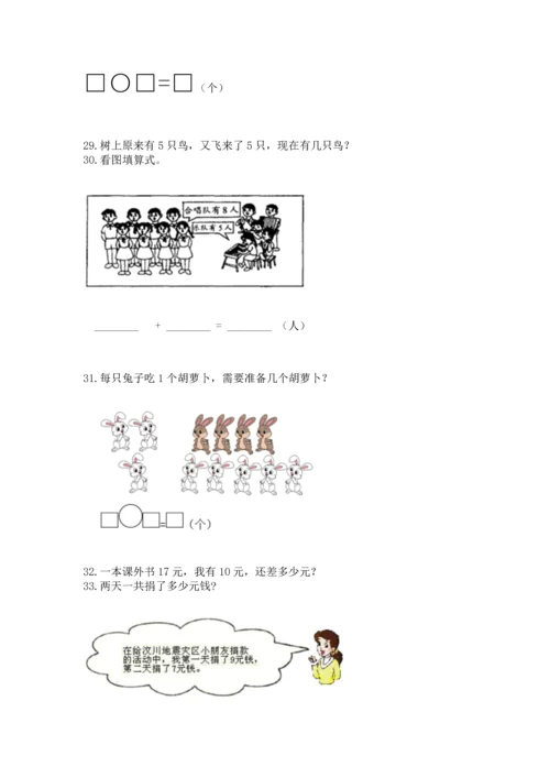一年级上册数学解决问题50道附参考答案（黄金题型）.docx
