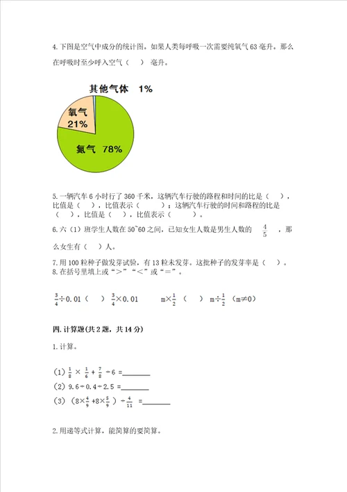 六年级上册数学期末测试卷精品基础题