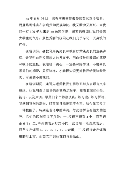 双语教学培训心得2篇