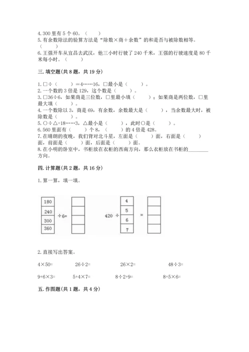 人教版三年级下册数学期中测试卷精品（精选题）.docx